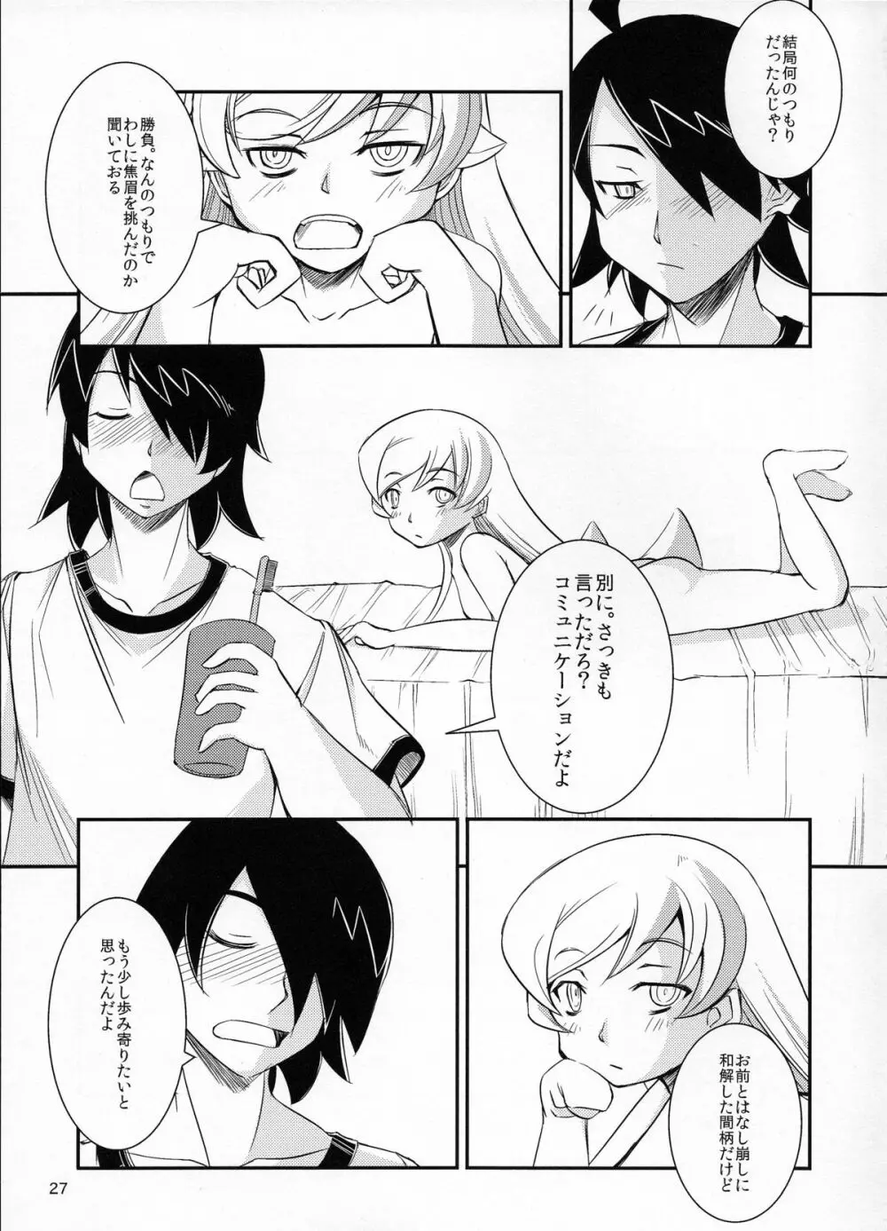 しのぶちゃんと○○プレイ。 Page.27