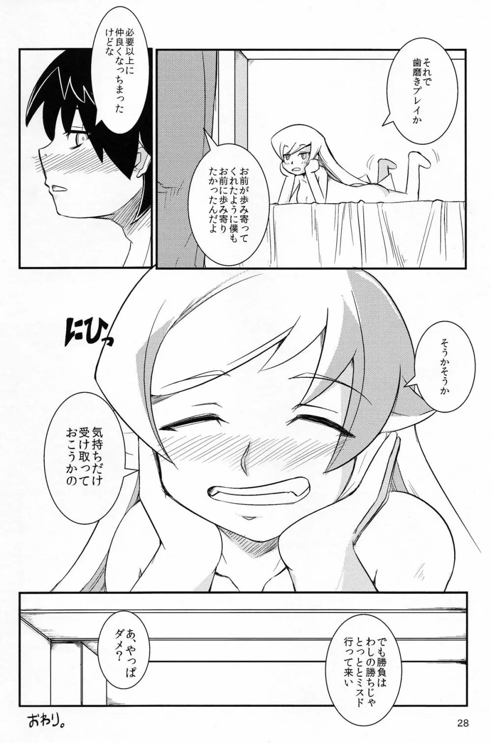 しのぶちゃんと○○プレイ。 Page.28