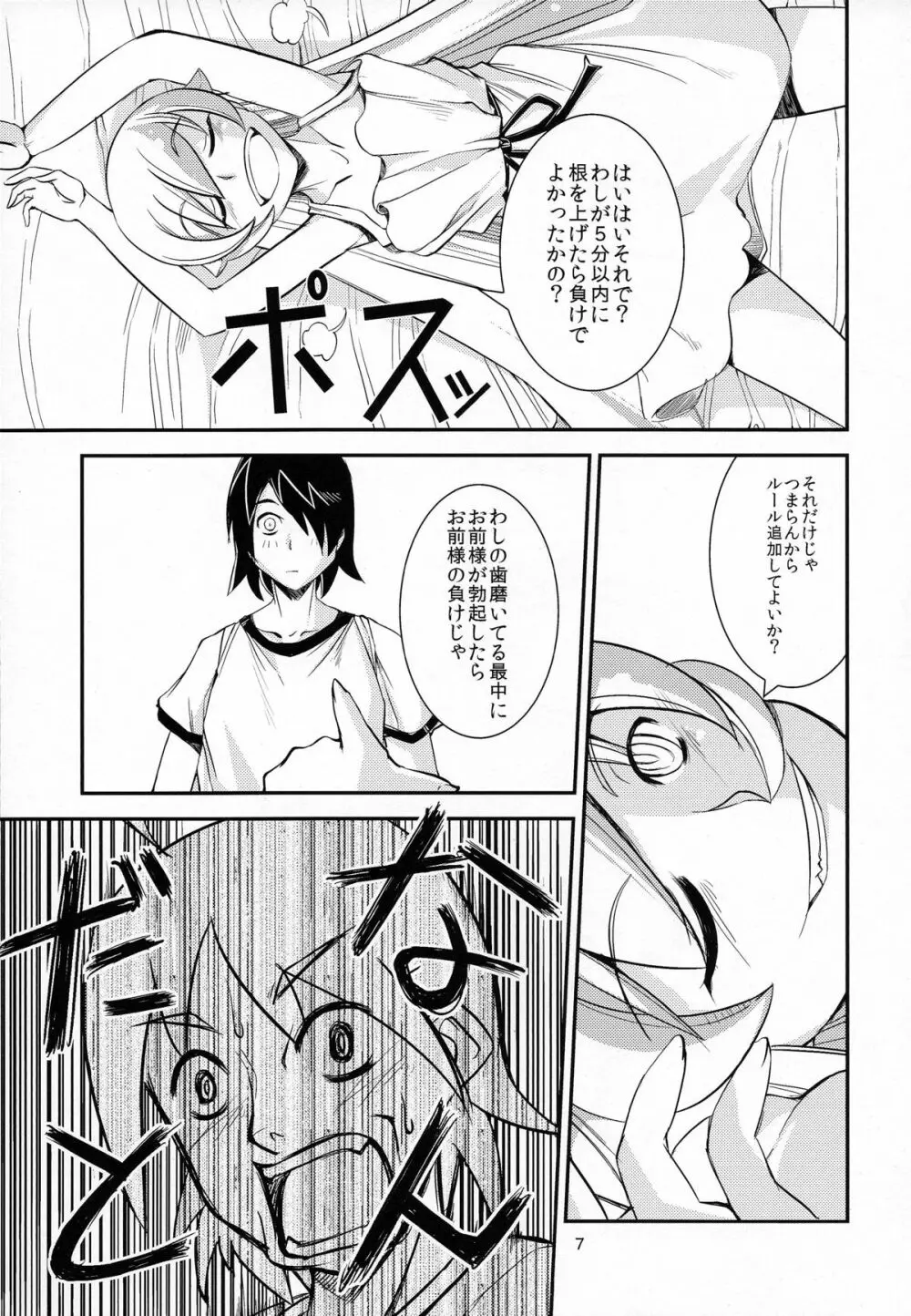 しのぶちゃんと○○プレイ。 Page.7