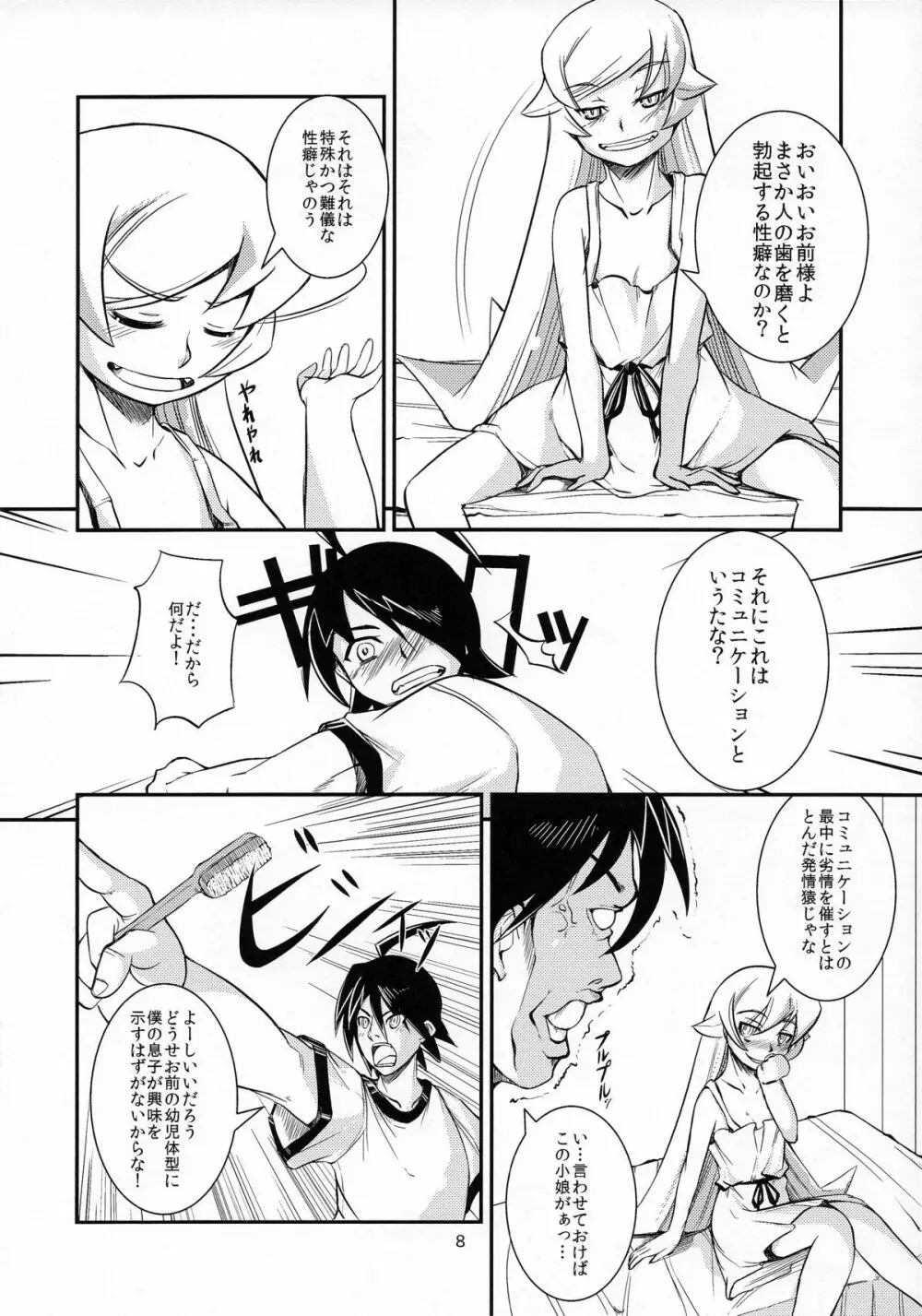 しのぶちゃんと○○プレイ。 Page.8