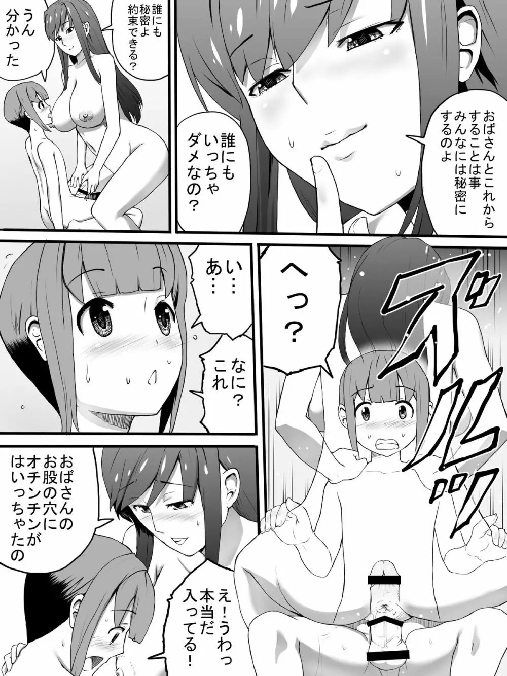 女湯でおばさん達に Page.14