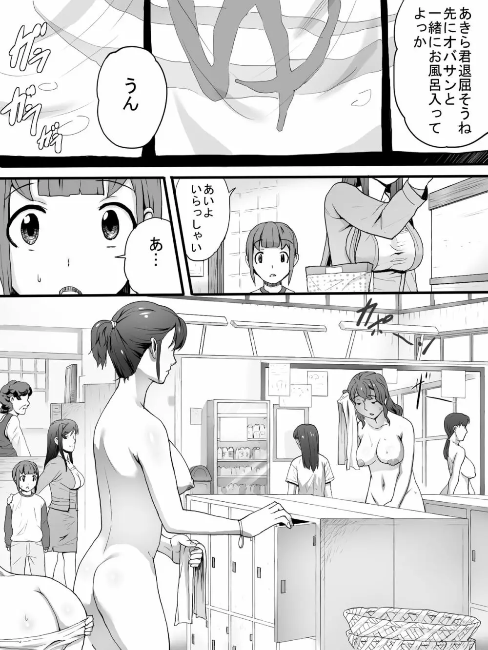 女湯でおばさん達に Page.3