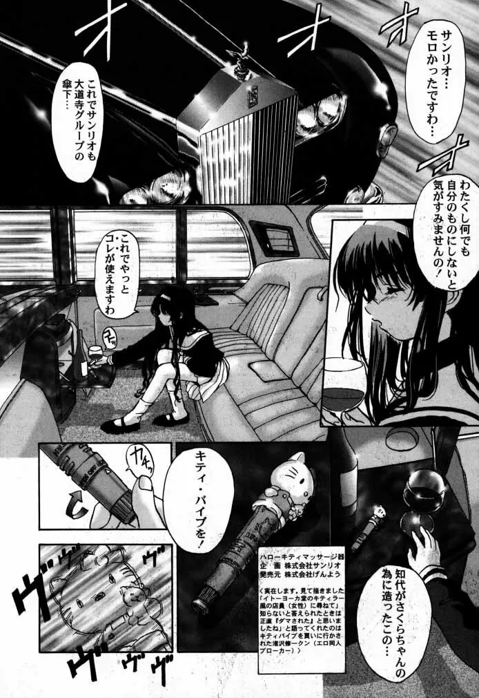 カードキャプターさくら「くらんけ」 Page.11