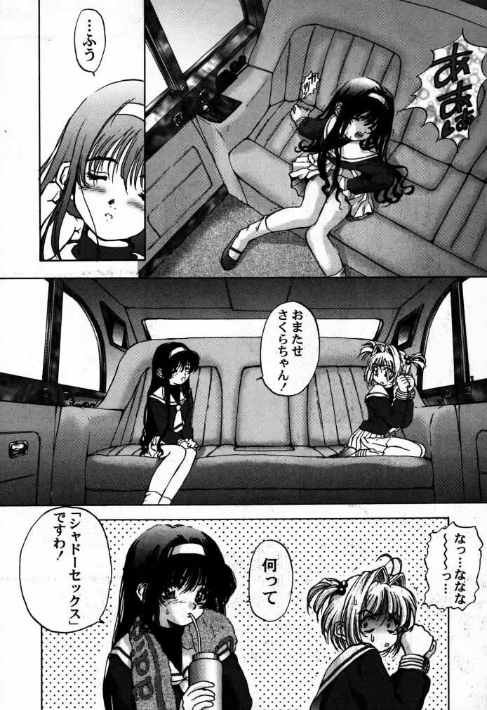 カードキャプターさくら「くらんけ」 Page.13