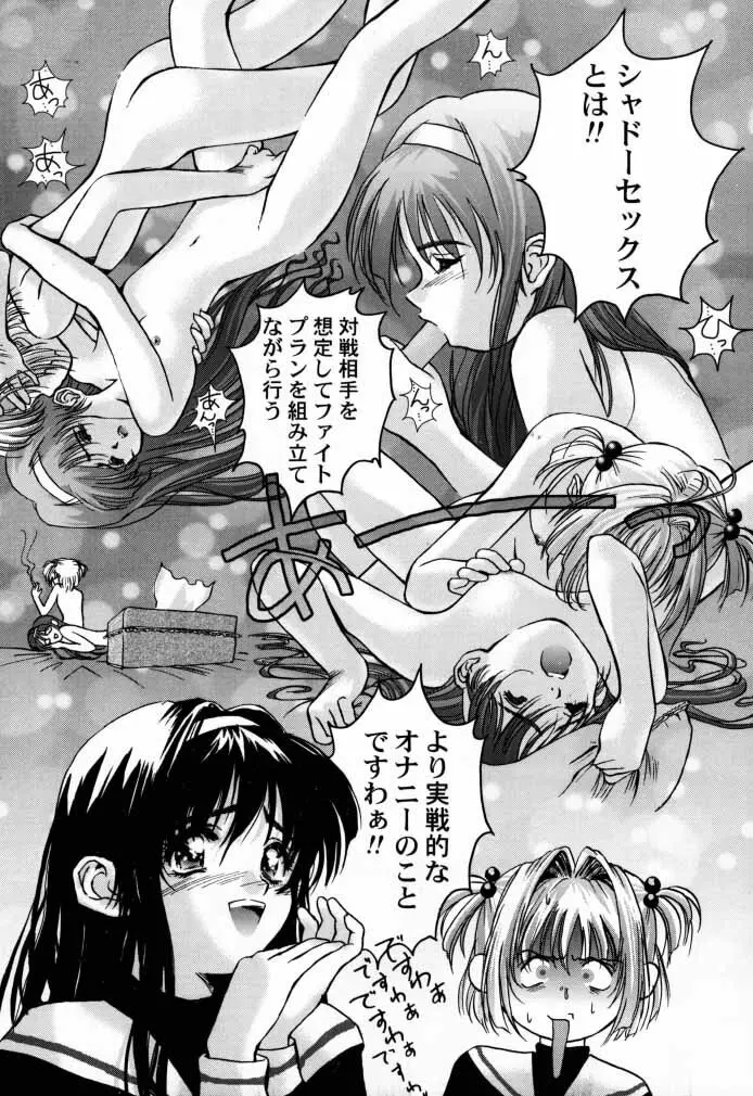 カードキャプターさくら「くらんけ」 Page.14