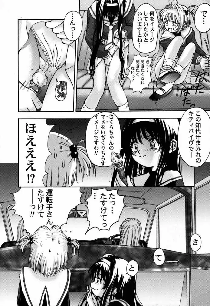 カードキャプターさくら「くらんけ」 Page.15