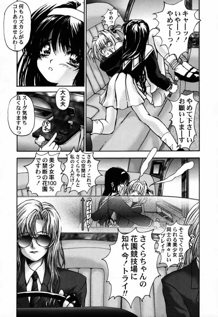カードキャプターさくら「くらんけ」 Page.16