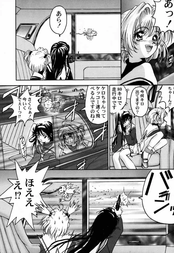 カードキャプターさくら「くらんけ」 Page.17