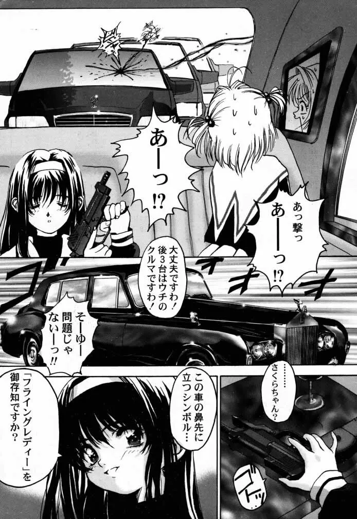 カードキャプターさくら「くらんけ」 Page.18