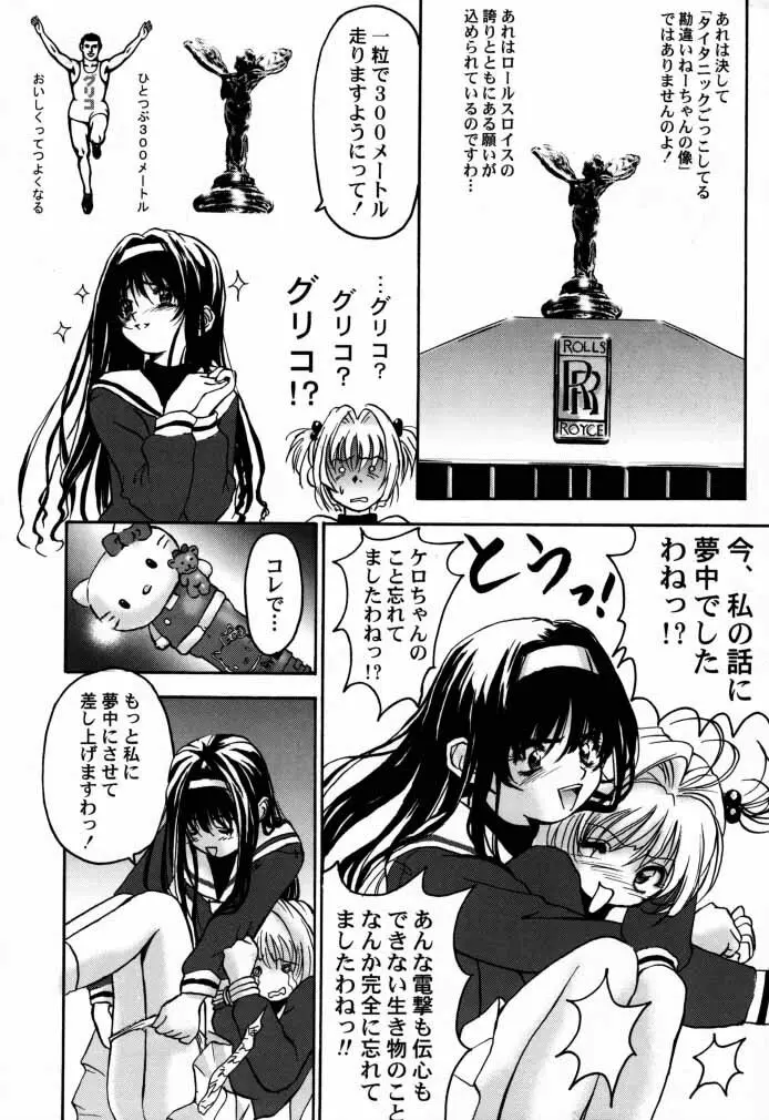 カードキャプターさくら「くらんけ」 Page.19