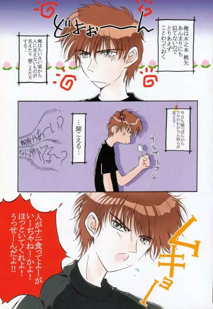 カードキャプターさくら「くらんけ」 Page.2