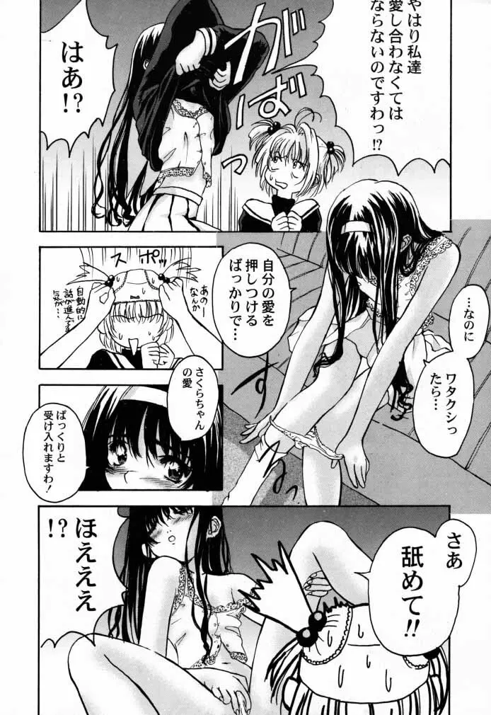カードキャプターさくら「くらんけ」 Page.21