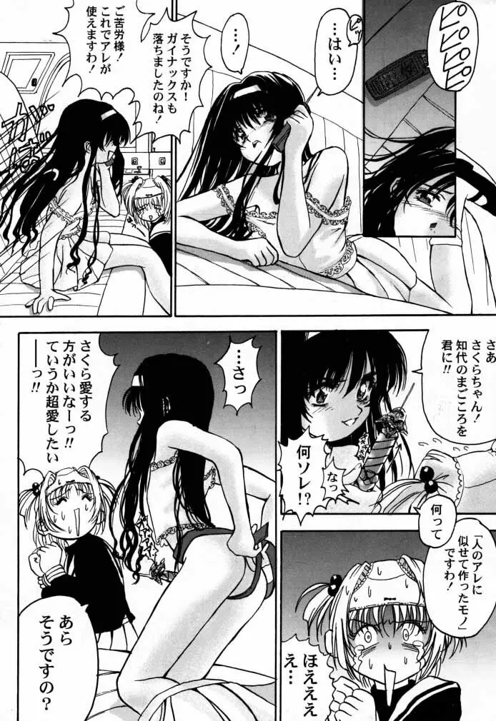 カードキャプターさくら「くらんけ」 Page.25