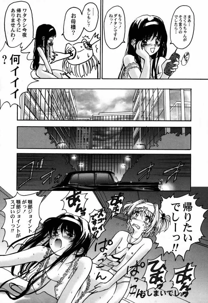 カードキャプターさくら「くらんけ」 Page.26