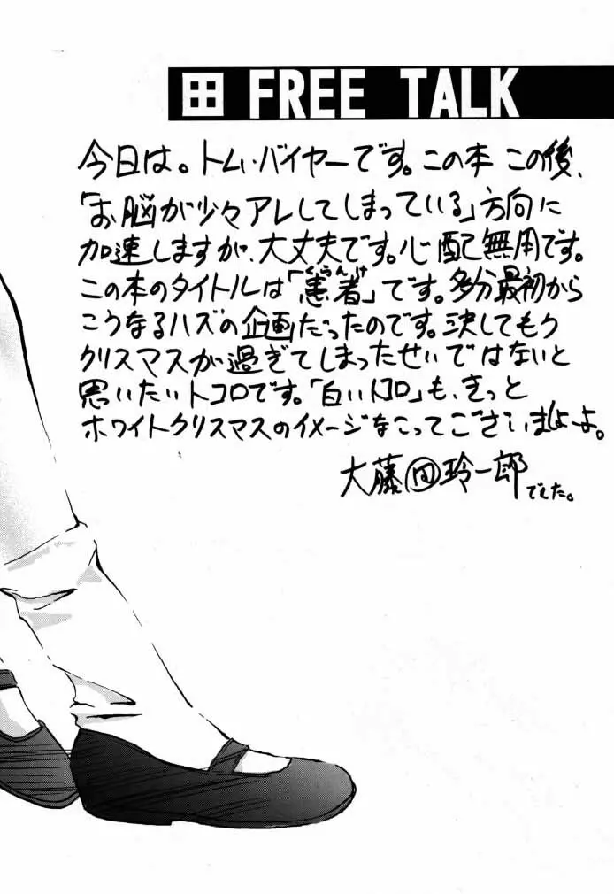 カードキャプターさくら「くらんけ」 Page.27
