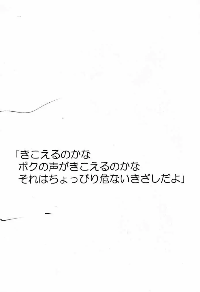 カードキャプターさくら「くらんけ」 Page.29