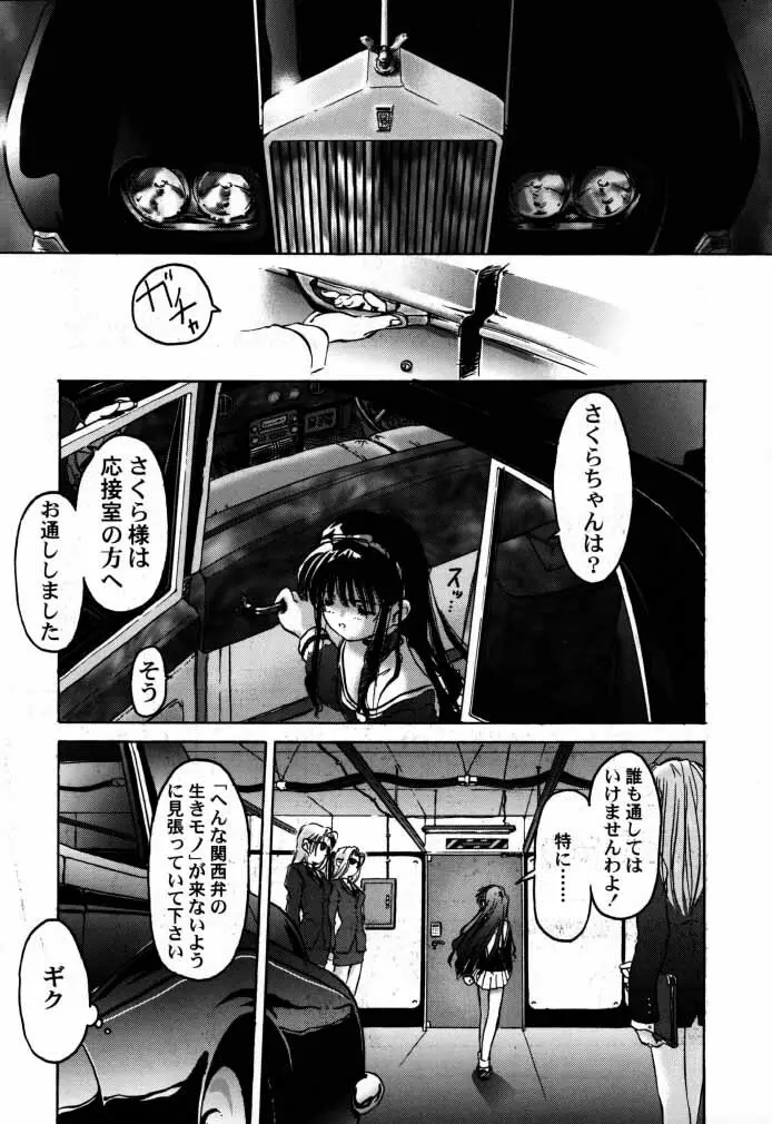 カードキャプターさくら「くらんけ」 Page.36
