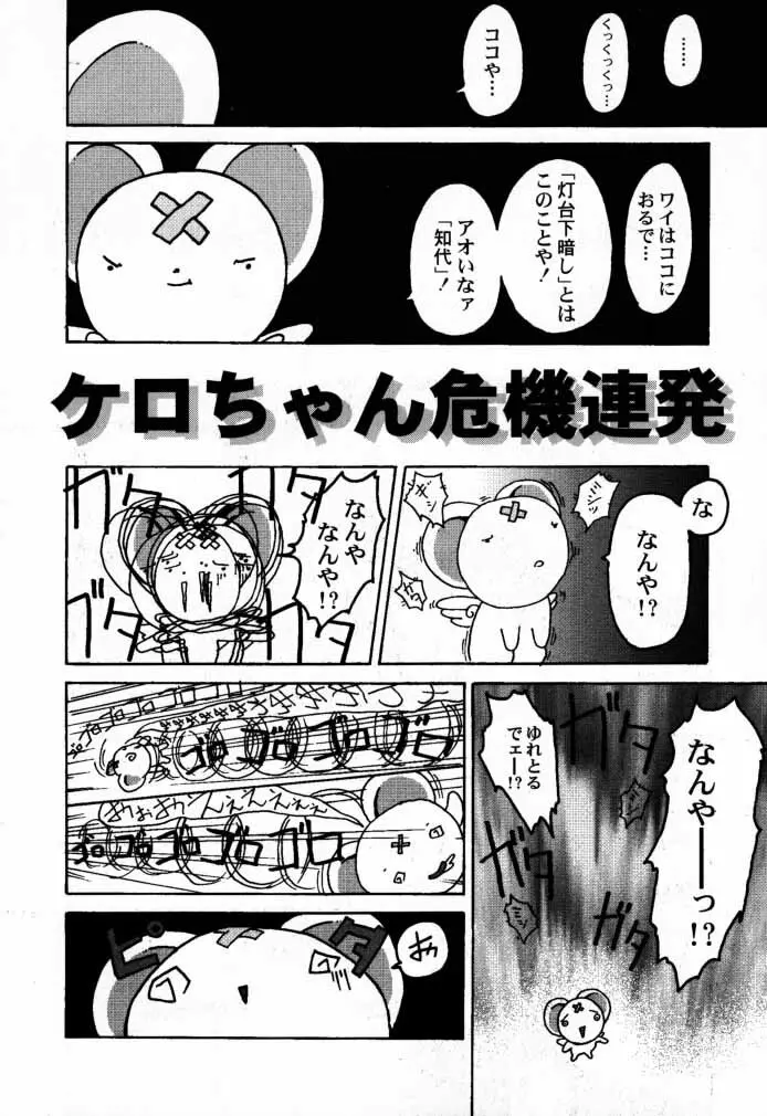 カードキャプターさくら「くらんけ」 Page.37