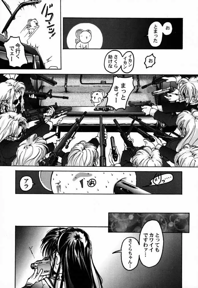 カードキャプターさくら「くらんけ」 Page.38