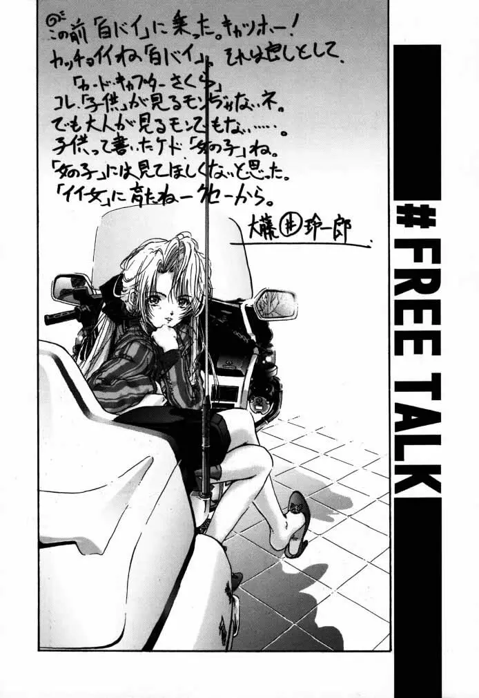 カードキャプターさくら「くらんけ」 Page.40