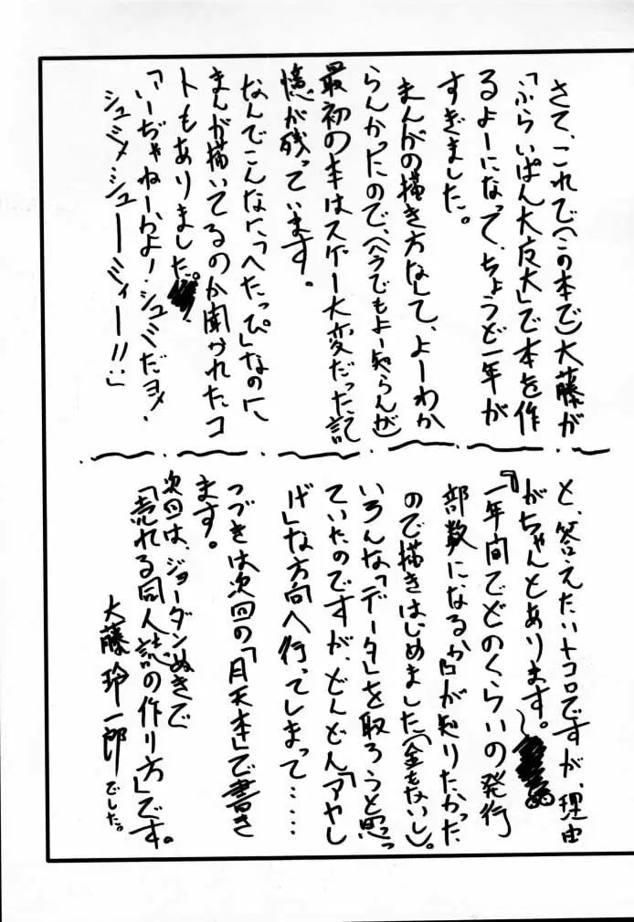 カードキャプターさくら「くらんけ」 Page.42