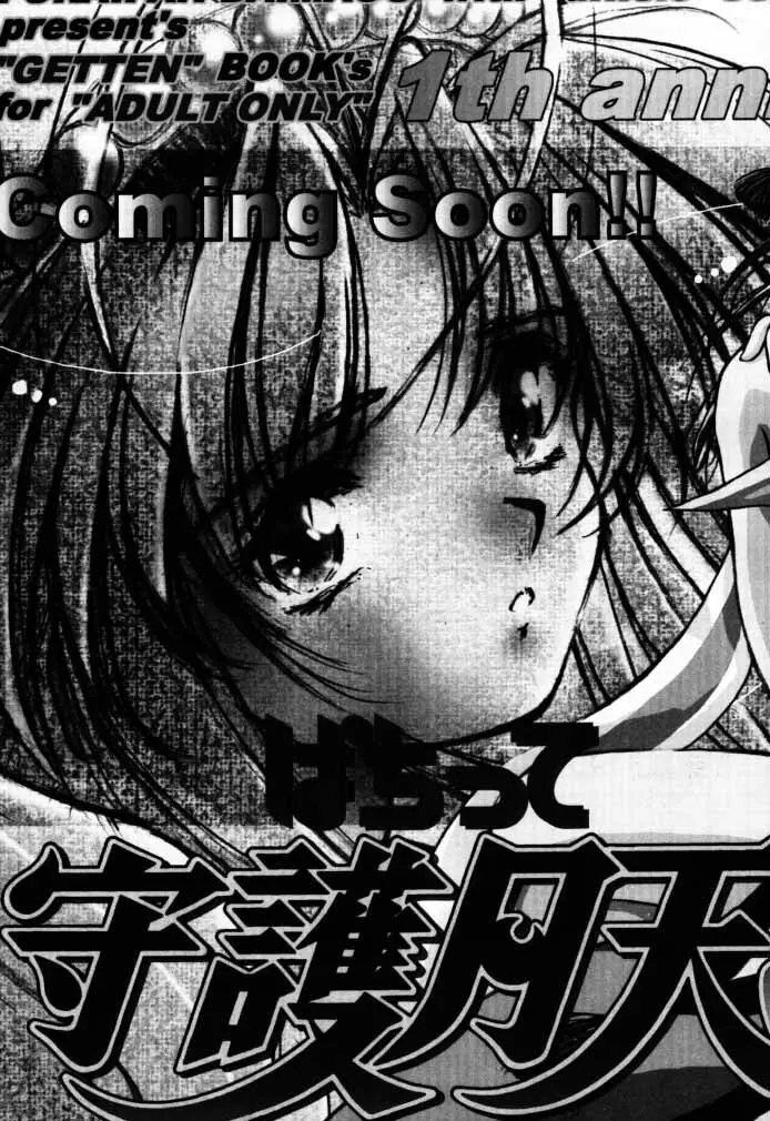 カードキャプターさくら「くらんけ」 Page.44