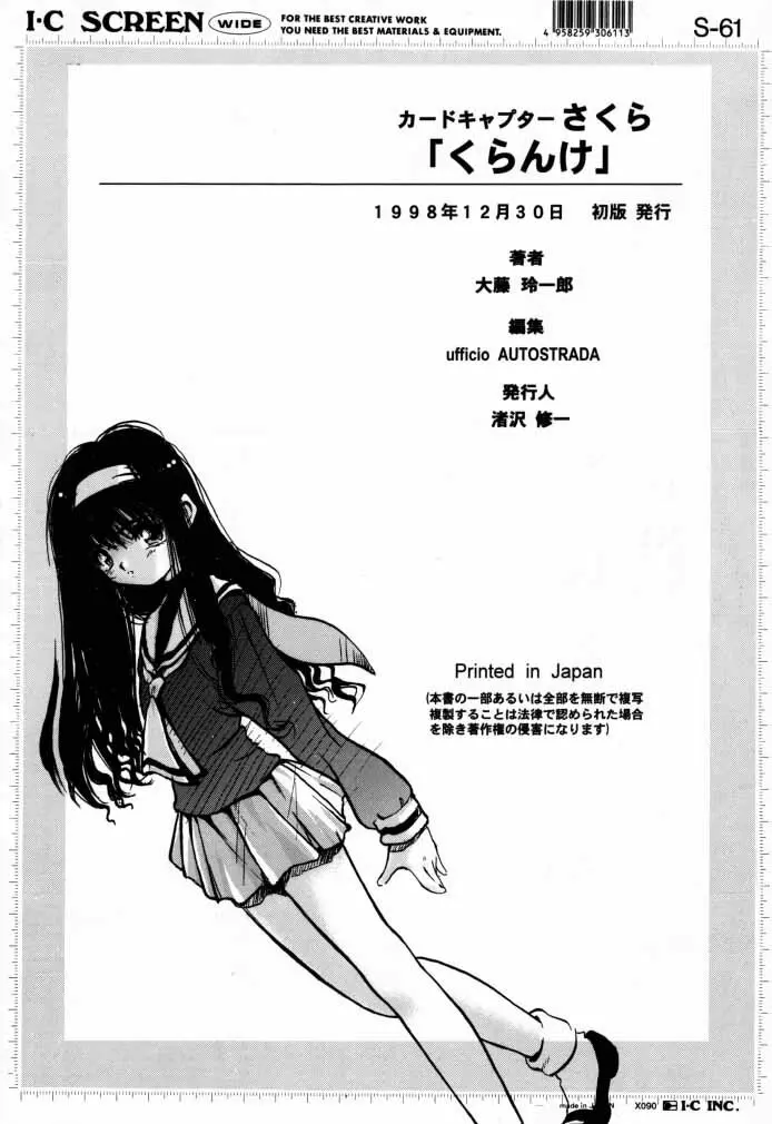 カードキャプターさくら「くらんけ」 Page.45