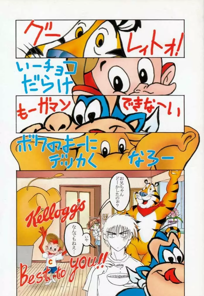 カードキャプターさくら「くらんけ」 Page.5