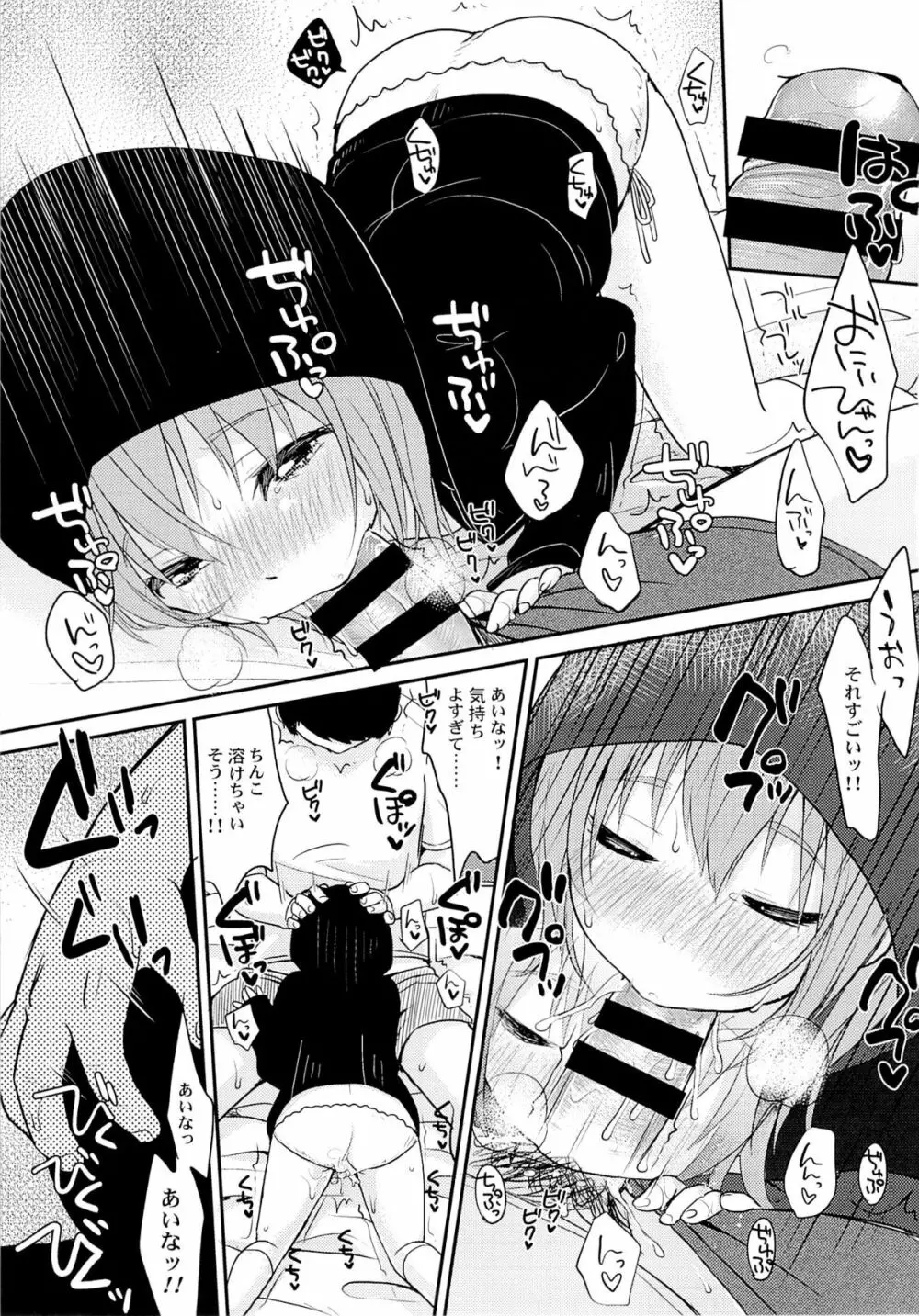 今日は妹が攻め Page.13