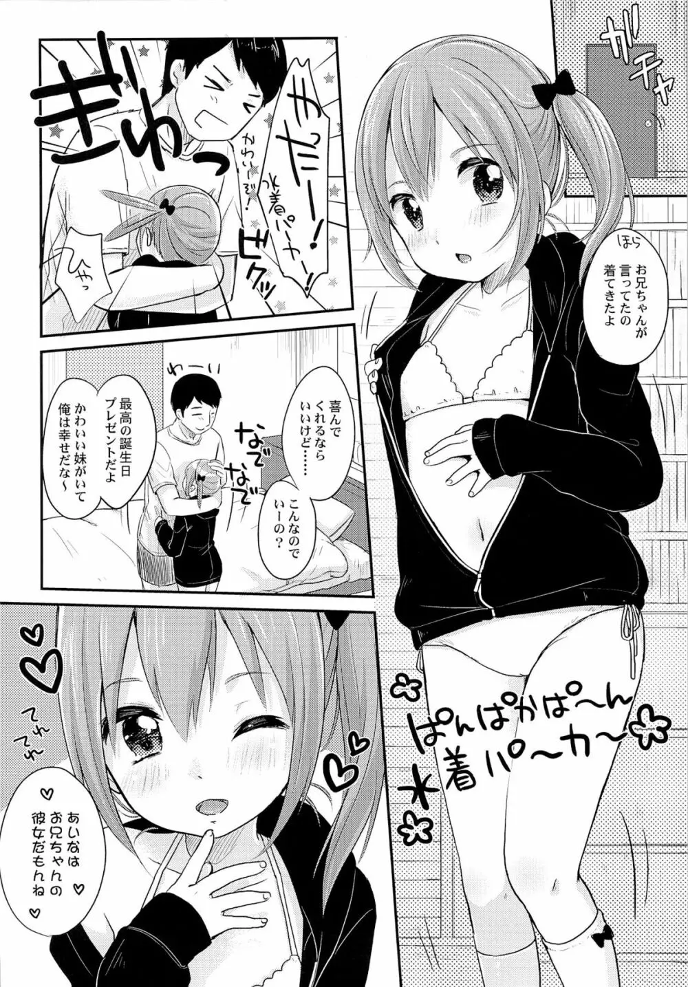 今日は妹が攻め Page.4