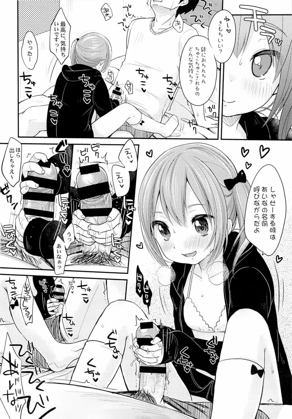 今日は妹が攻め Page.6