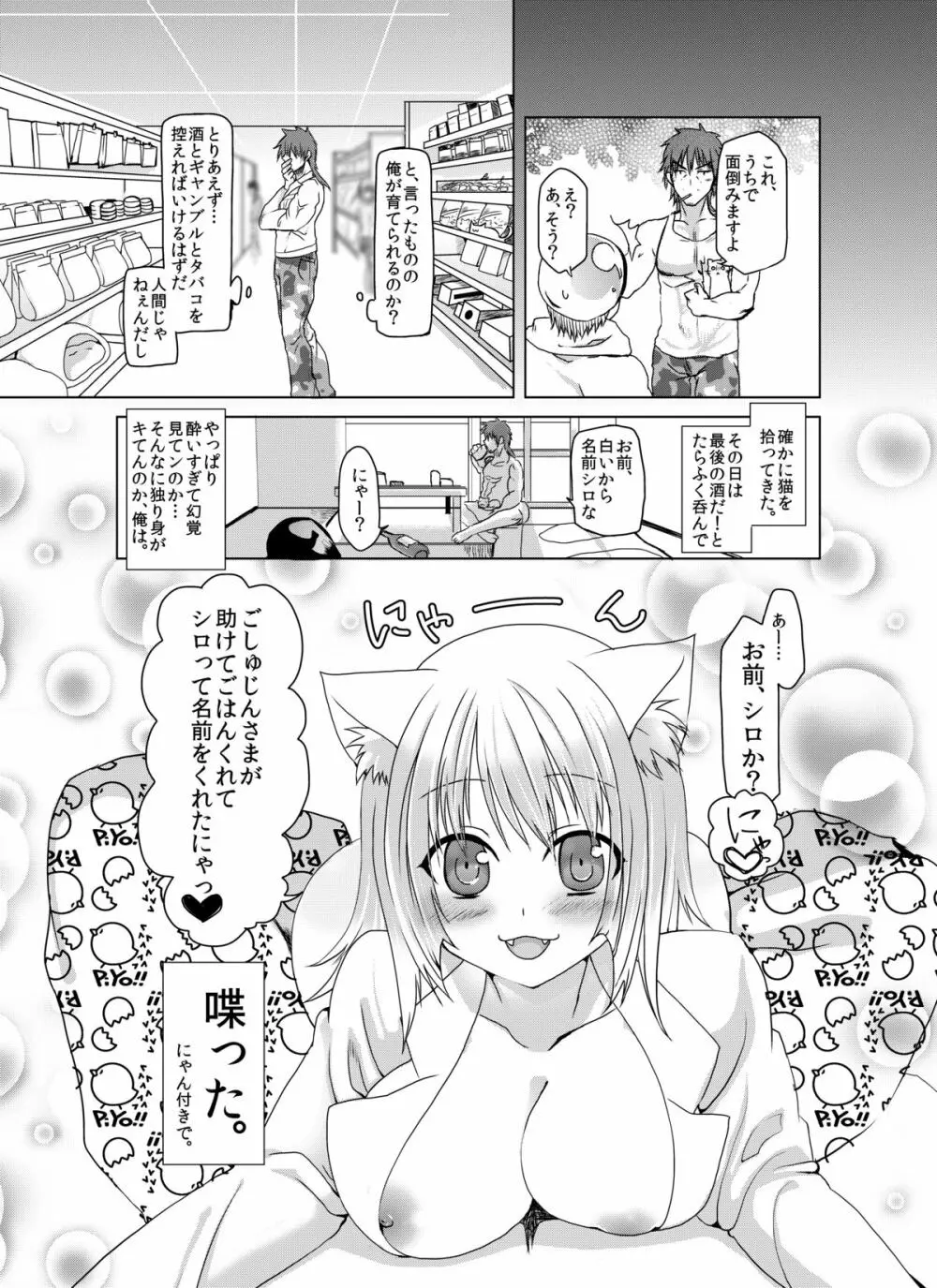 にゃんにゃんびより Page.4