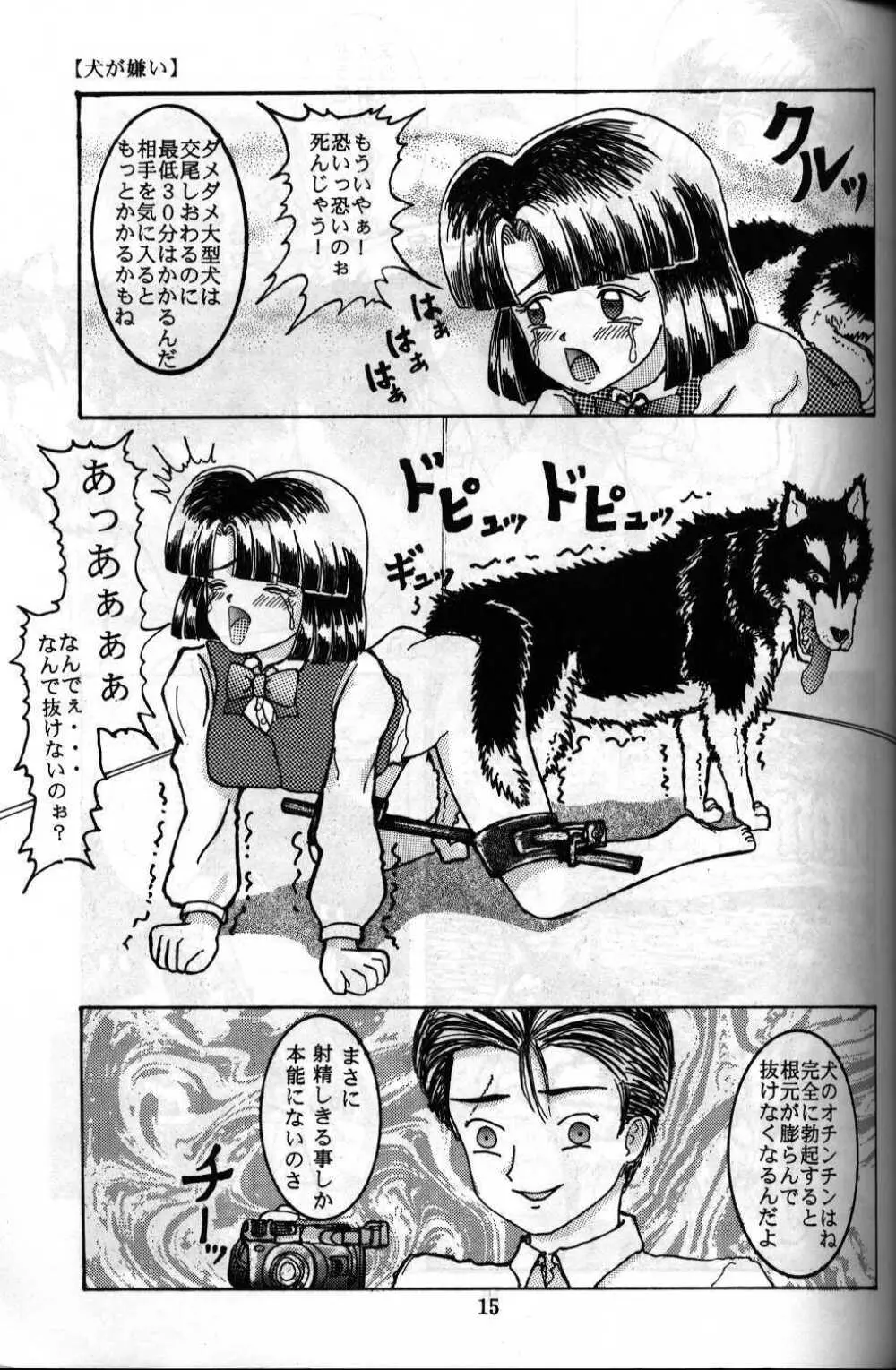 犬が嫌い Page.11