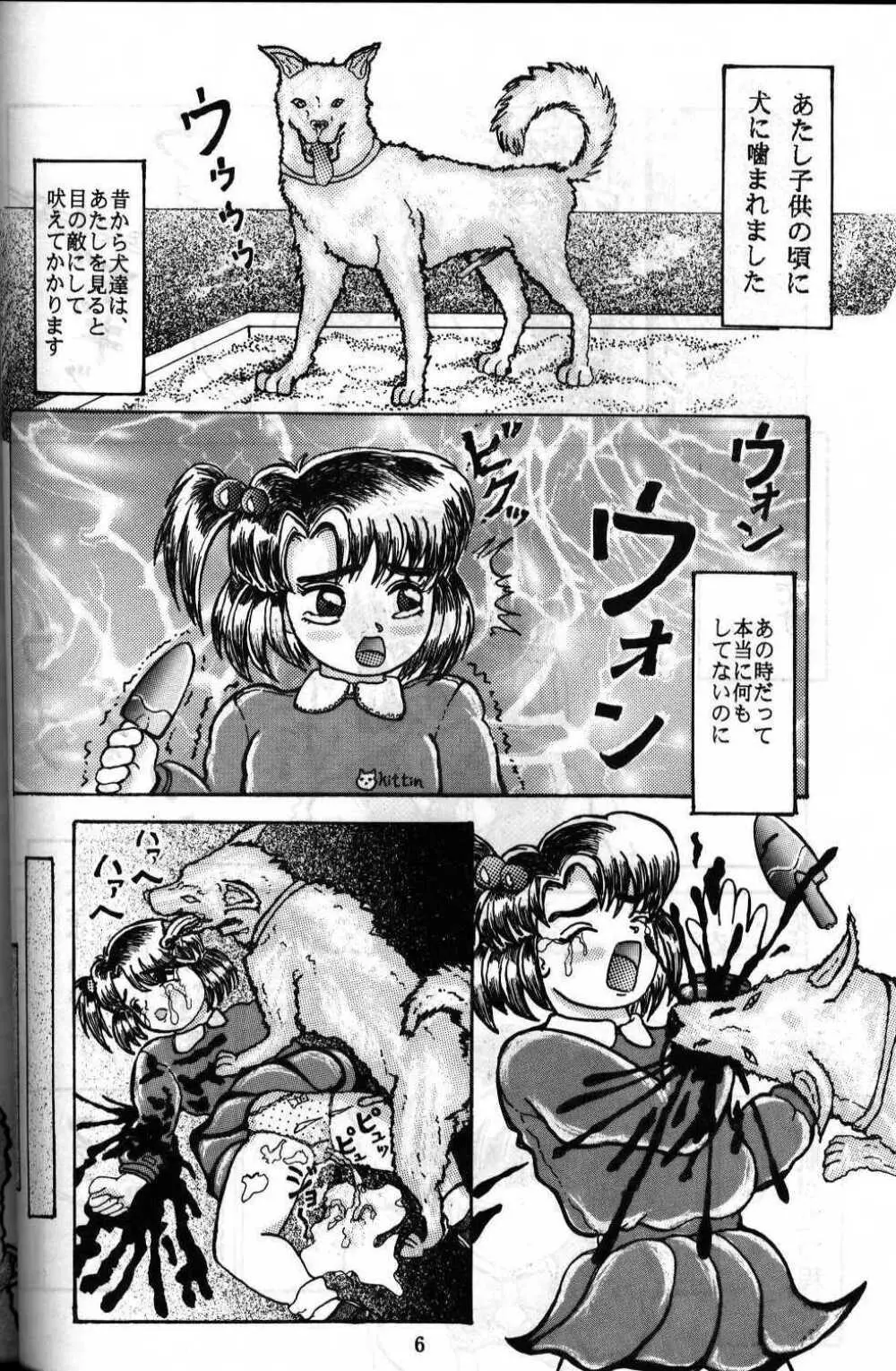 犬が嫌い Page.2