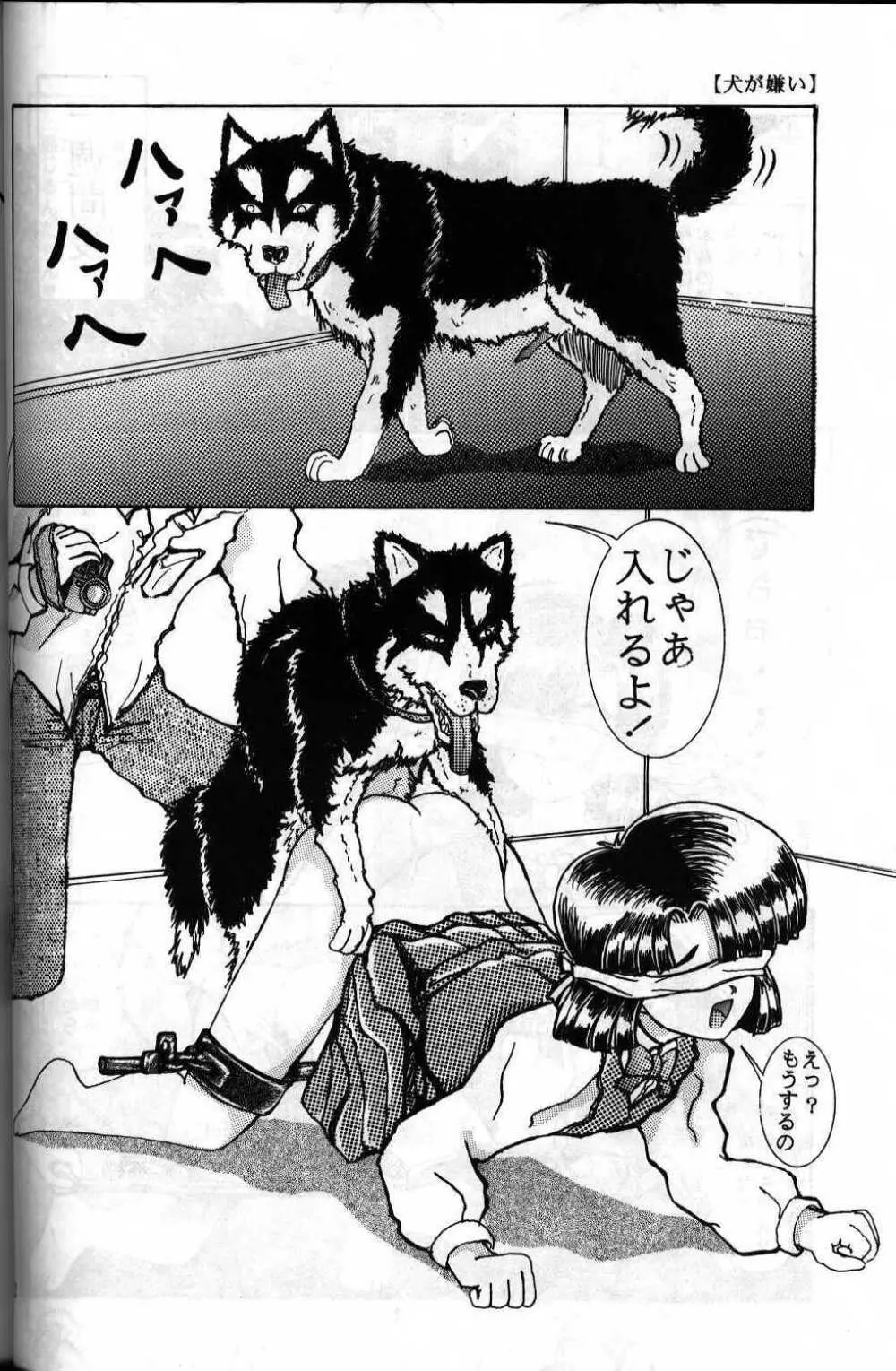 犬が嫌い Page.8