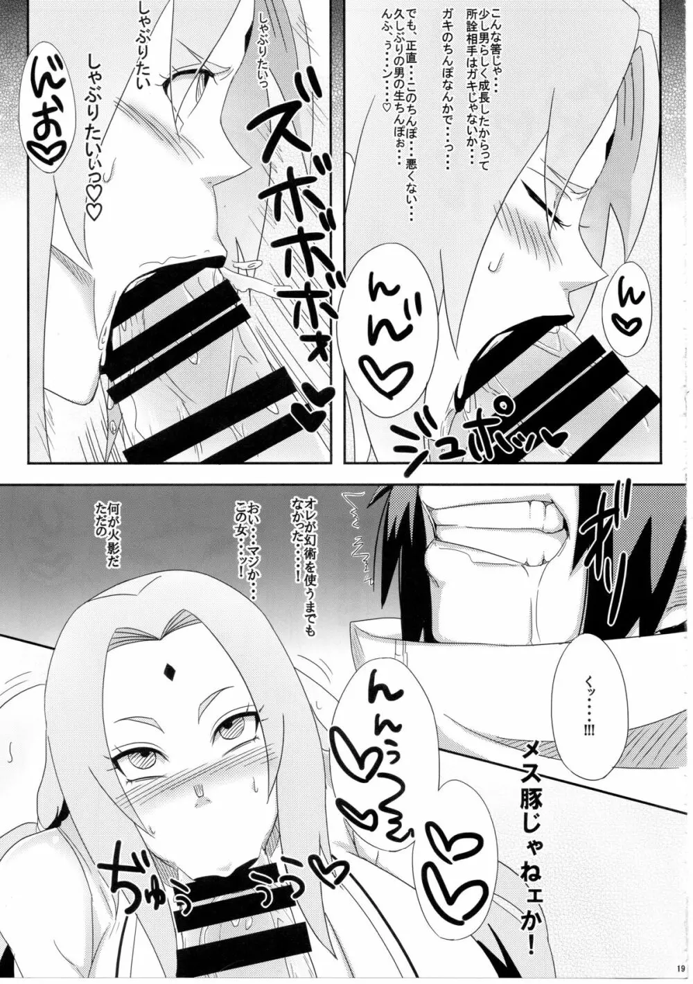 木ノ葉のビッチちゃん! Page.18