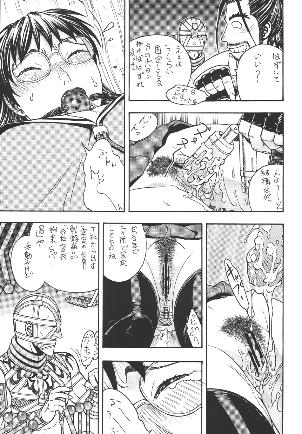 ファイターズ ギガコミックス ラウンド6 Page.14