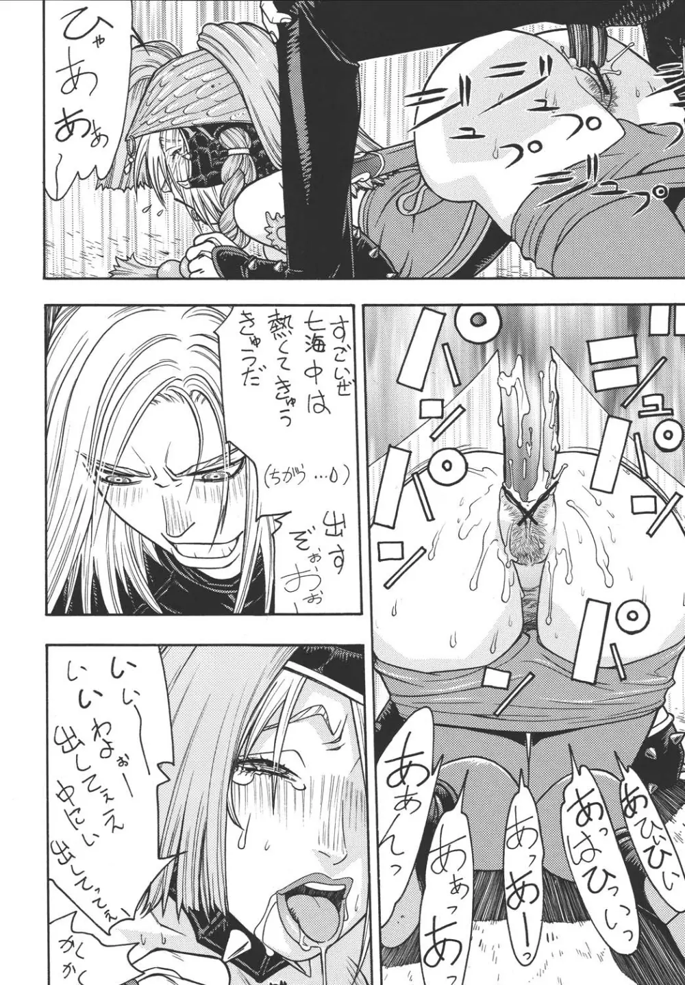 ファイターズ ギガコミックス ラウンド6 Page.37