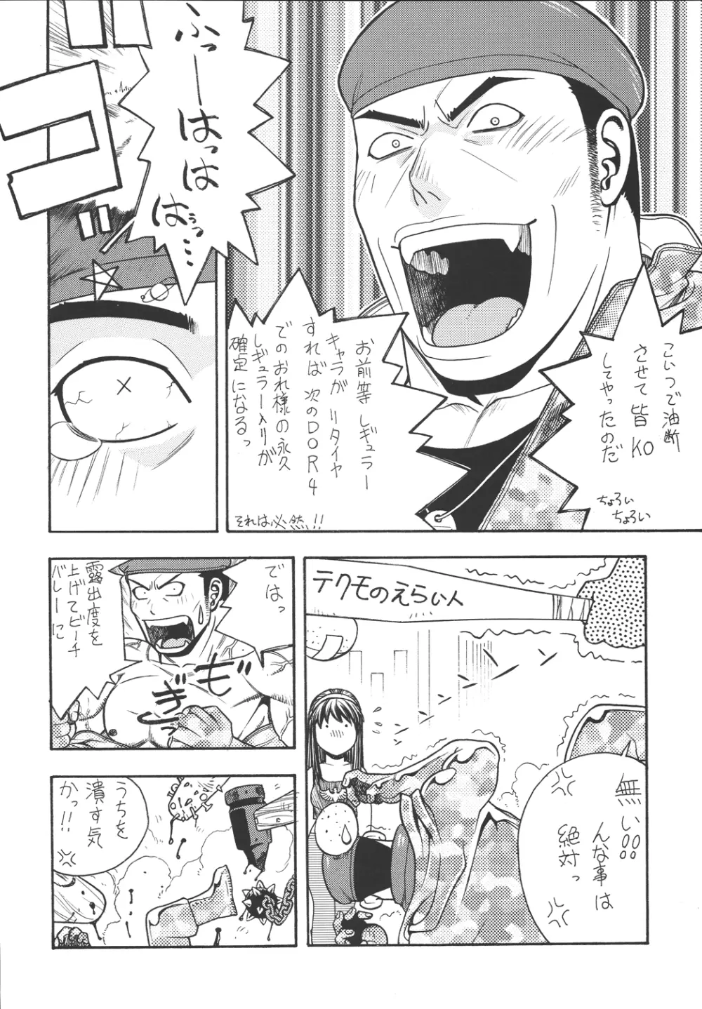 ファイターズ ギガコミックス ラウンド6 Page.53