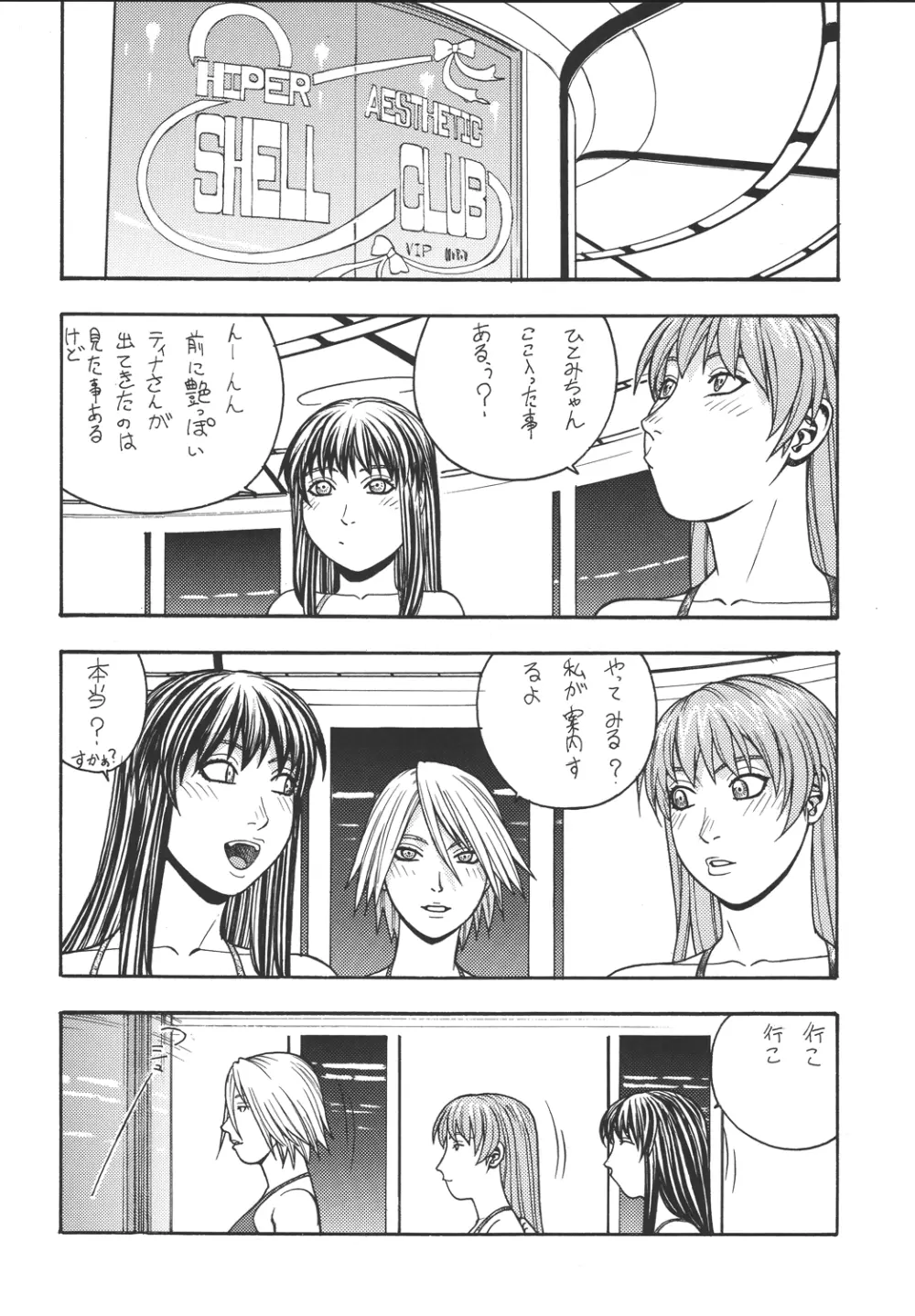 ファイターズ ギガコミックス ラウンド7 Page.5