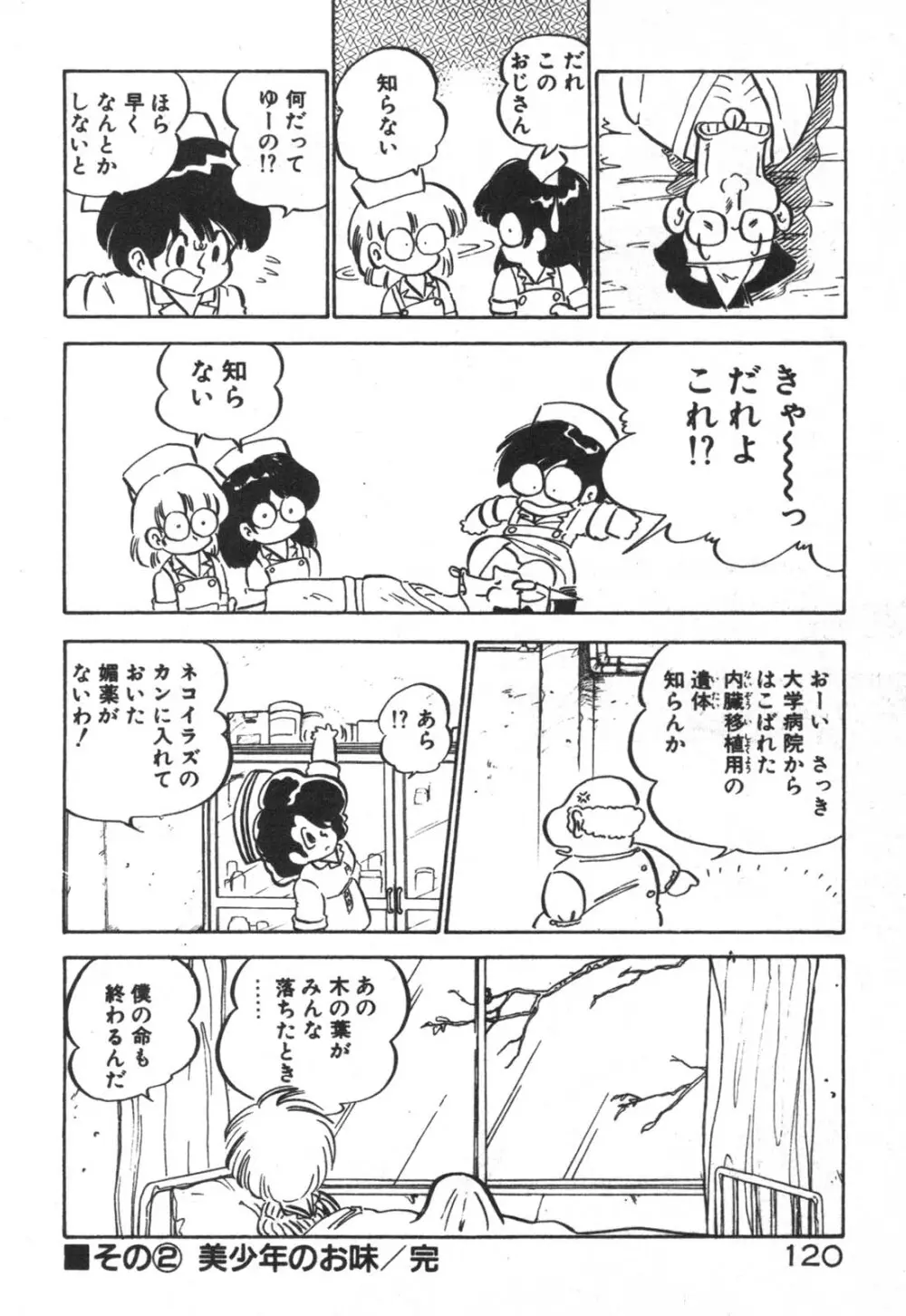 だいたん看護婦さん Page.121