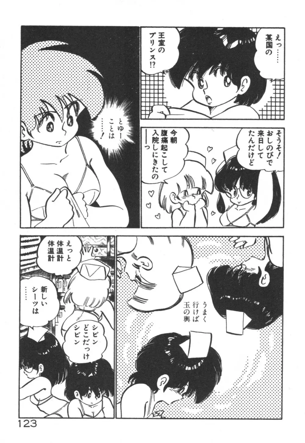 だいたん看護婦さん Page.124