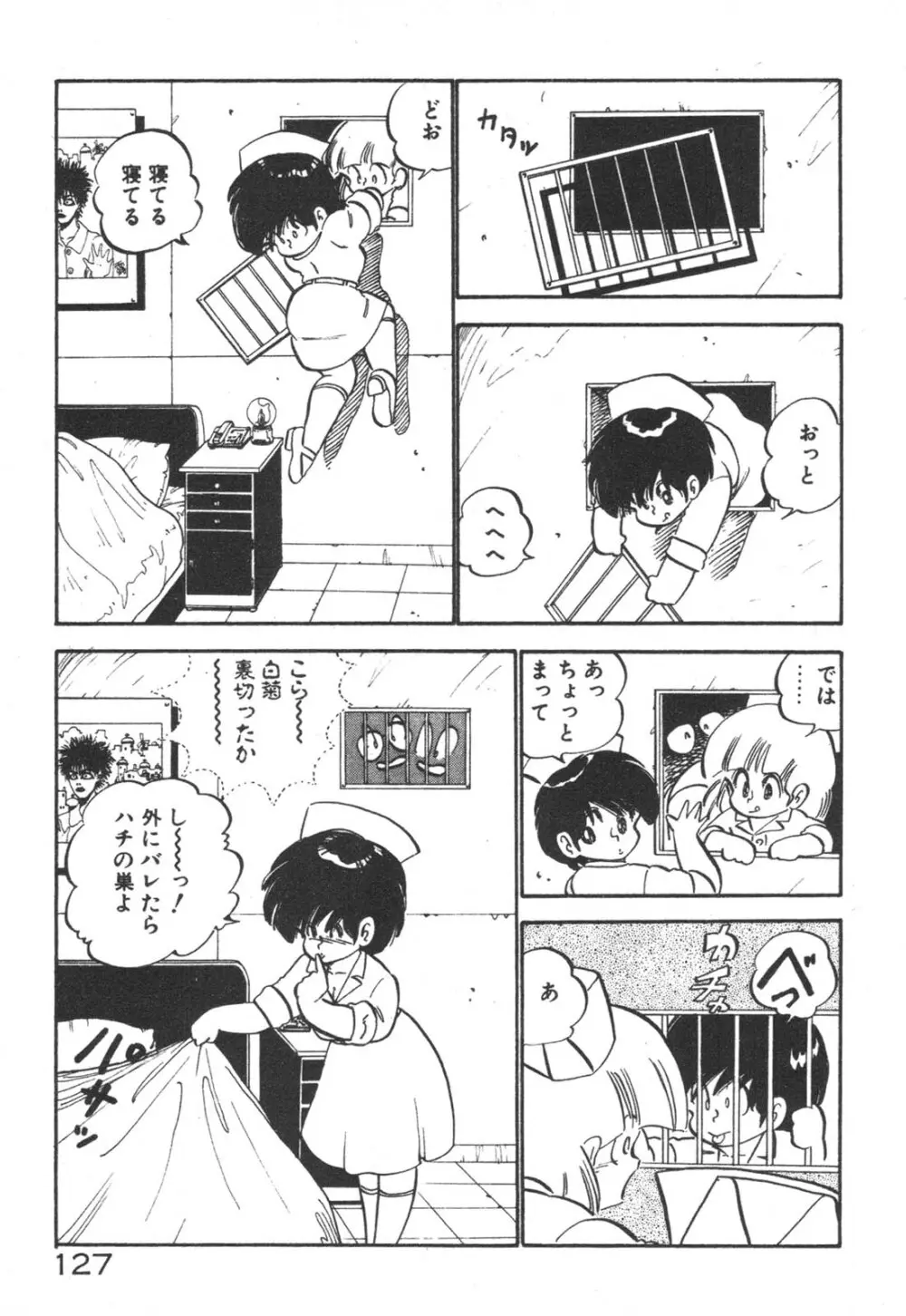 だいたん看護婦さん Page.128