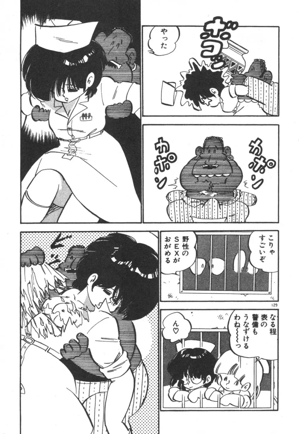 だいたん看護婦さん Page.130