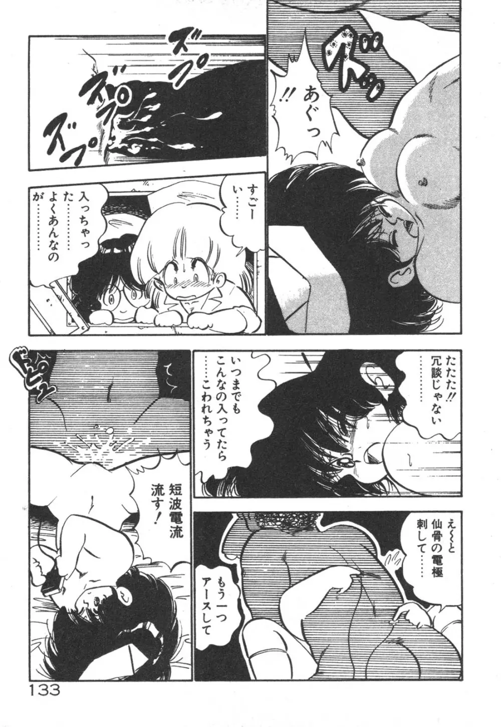 だいたん看護婦さん Page.134