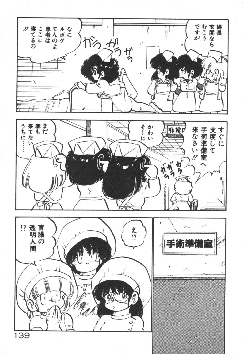 だいたん看護婦さん Page.140