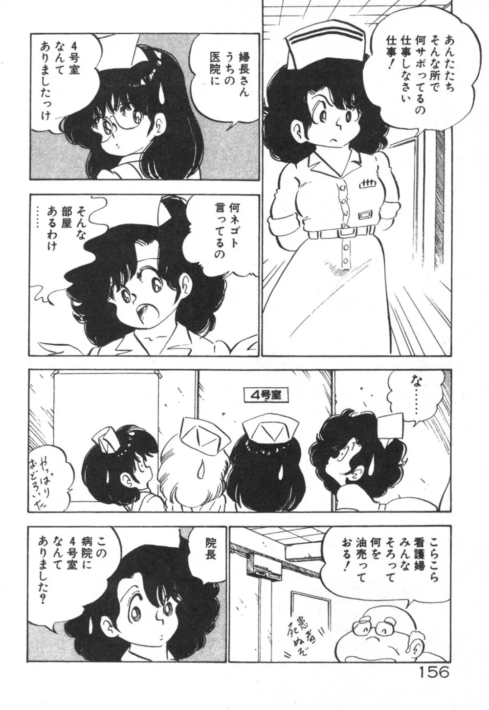 だいたん看護婦さん Page.157