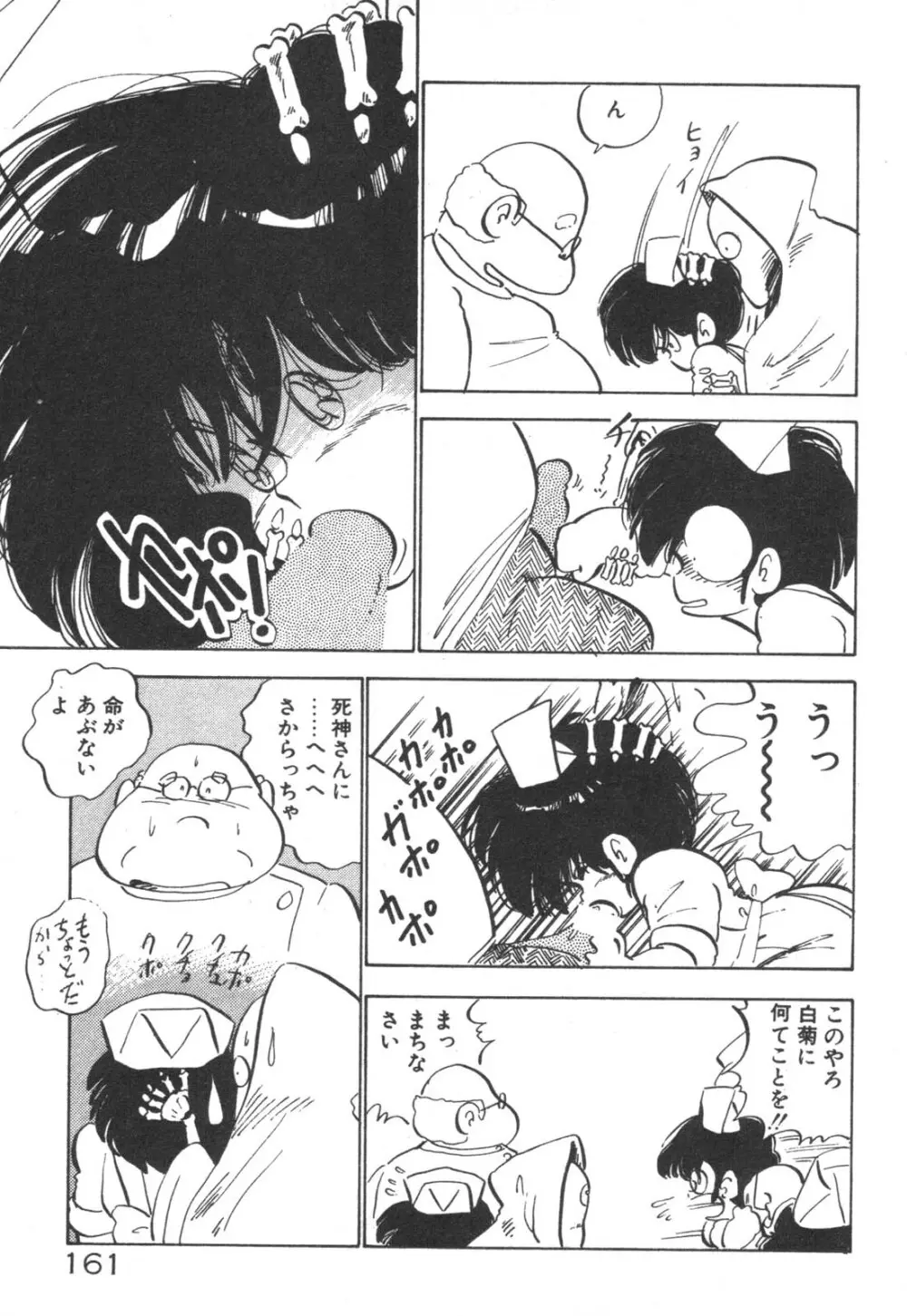 だいたん看護婦さん Page.162