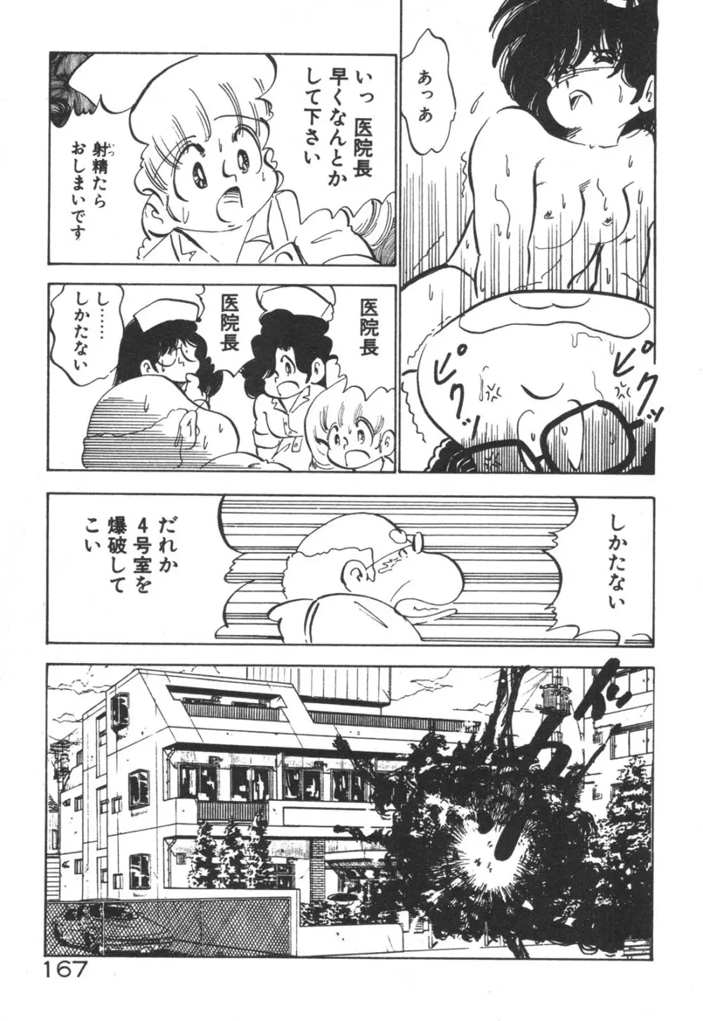 だいたん看護婦さん Page.168