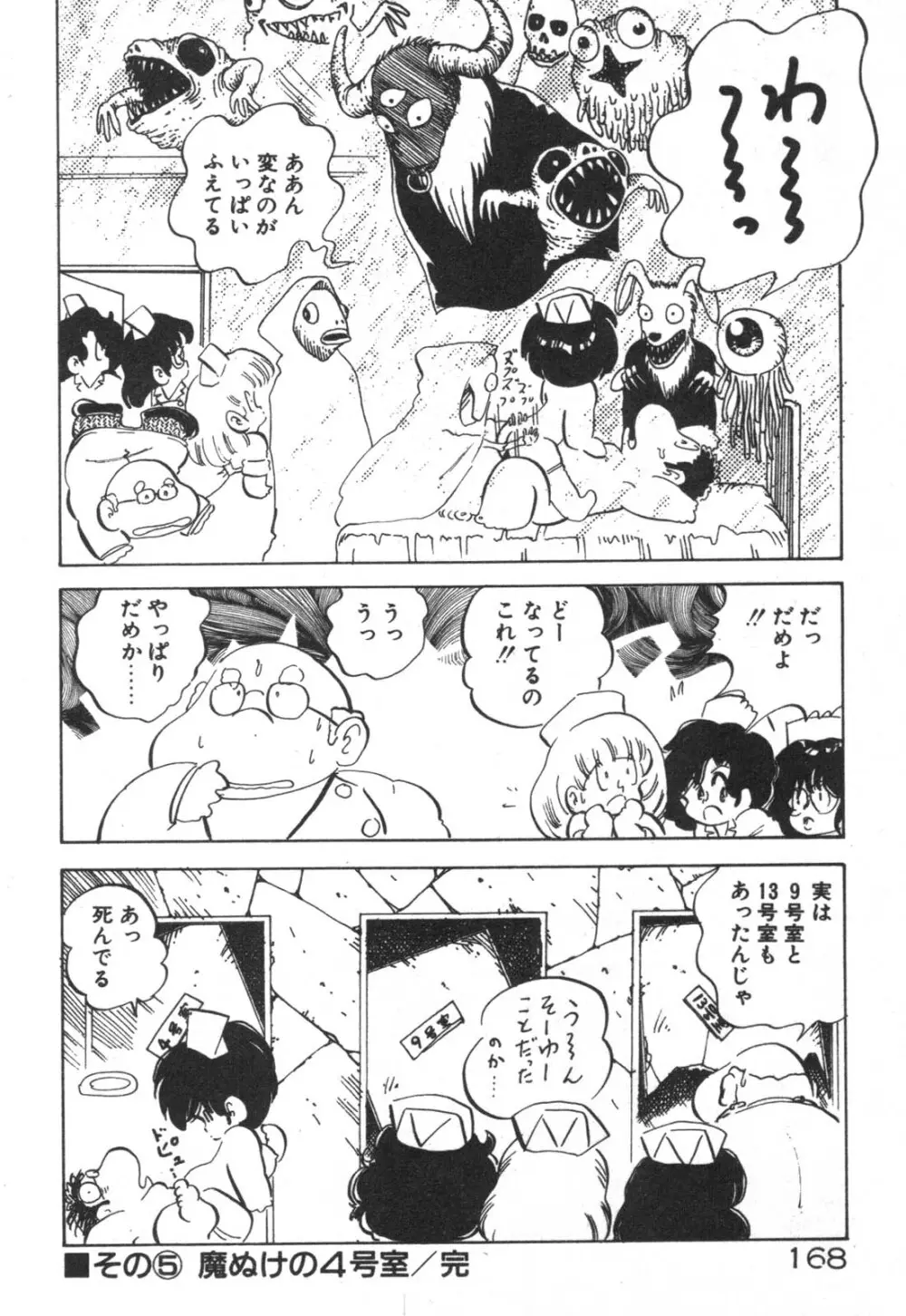 だいたん看護婦さん Page.169